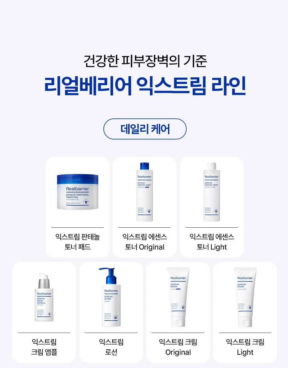 [튜브기획]/온라인단독] 리얼베리어 익스트림 크림 65ml 기획 (+25ml) 상세페이지 36